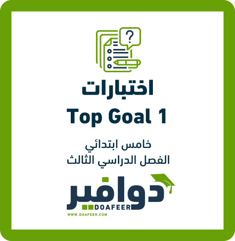 نموذج اختبار الإنجليزي خامس ابتدائي ف3